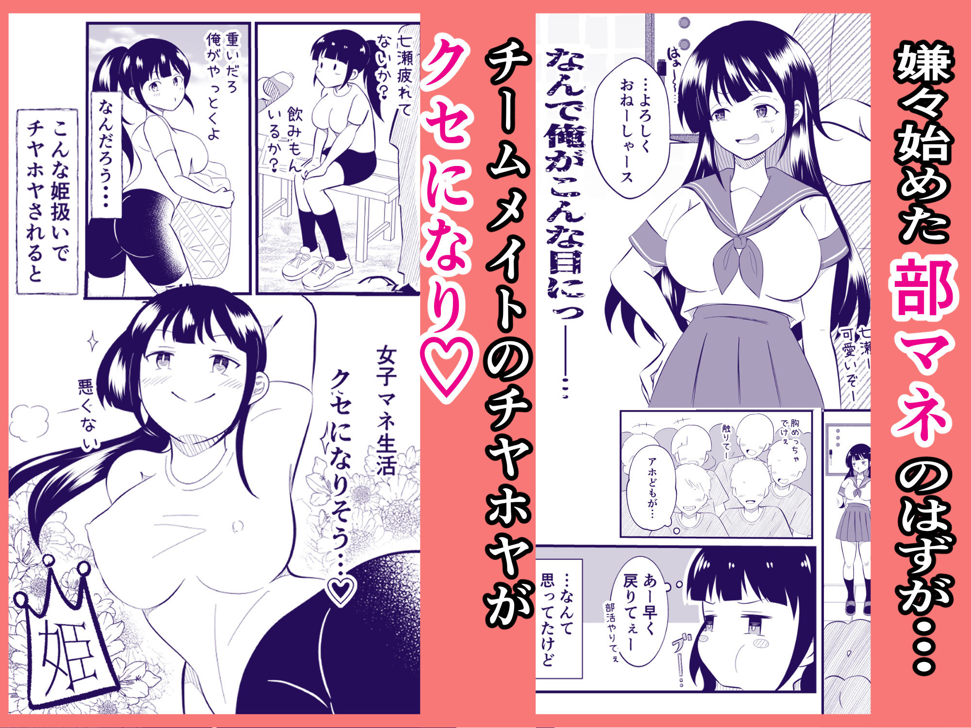 TS陽キャ俺、部活男子の性処理玩具にされました