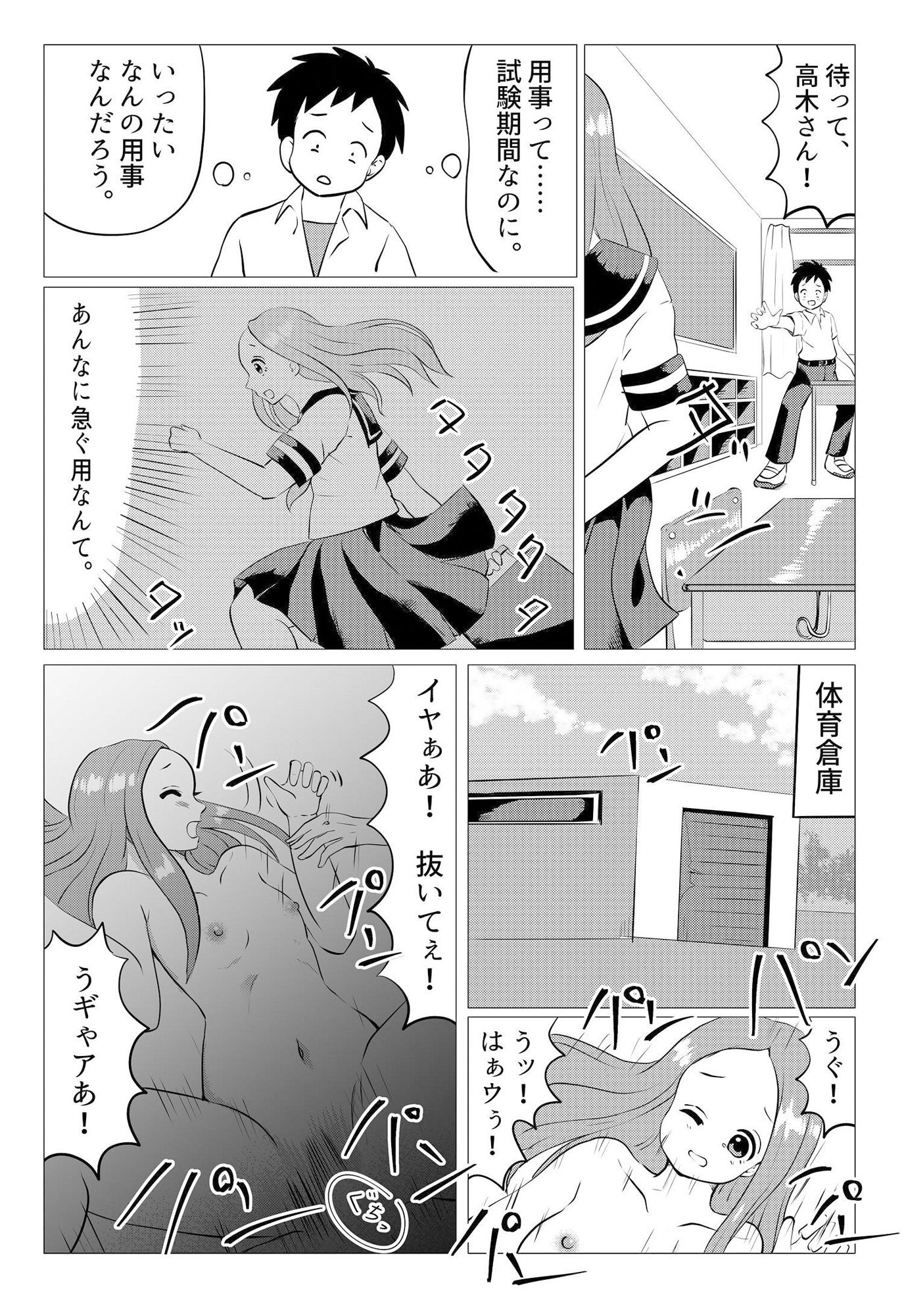 ねとられ上手の高木さん3