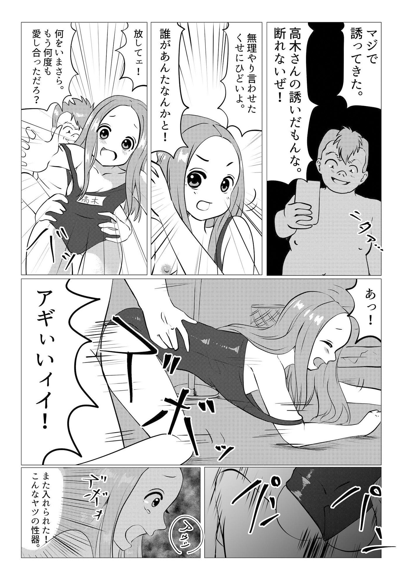 ねとられ上手の高木さん3