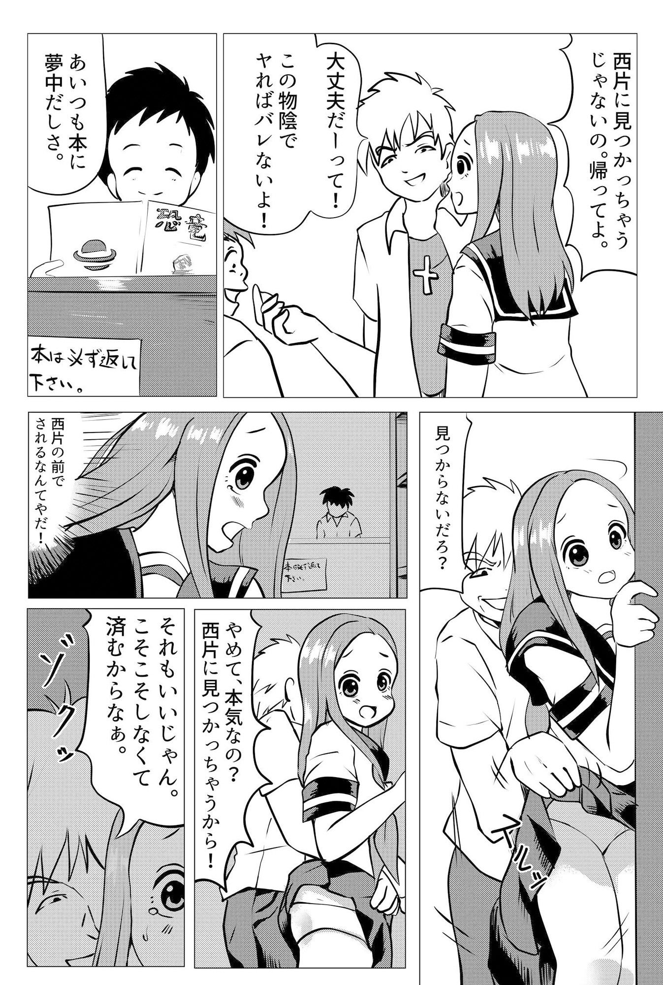 ねとられ上手の高木さん3