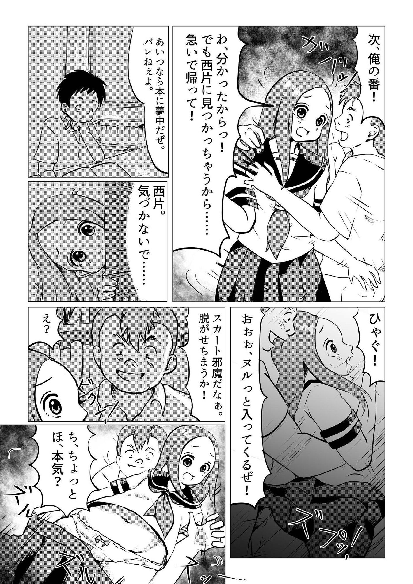 ねとられ上手の高木さん3