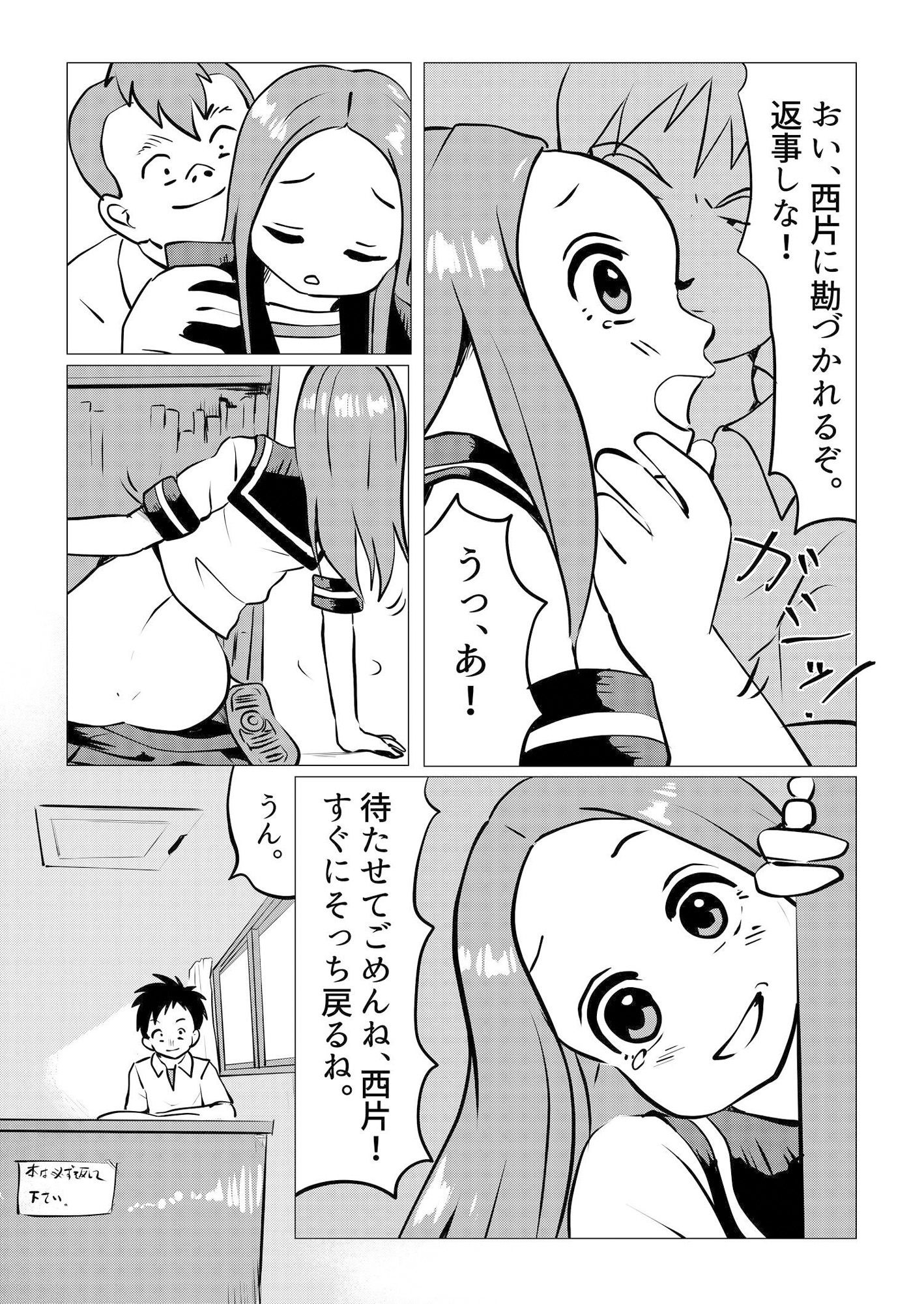 ねとられ上手の高木さん3