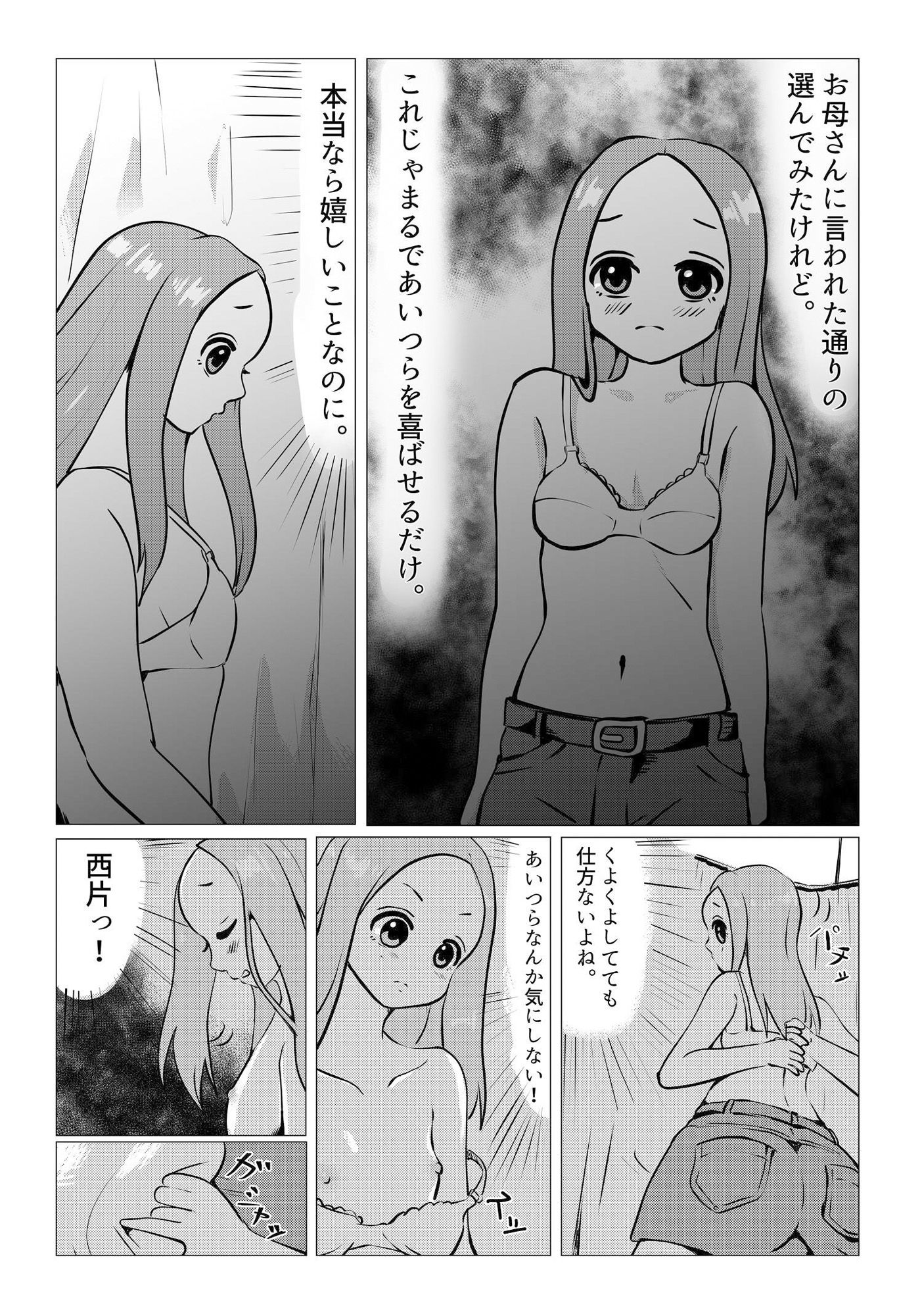 ねとられ上手の高木さん3