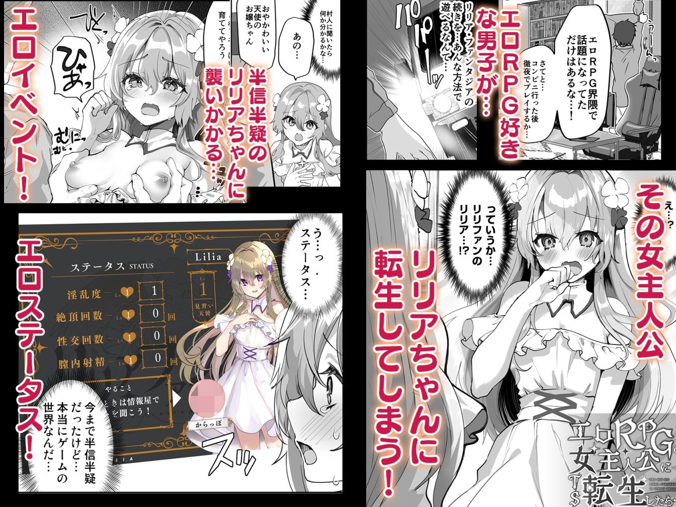 エロRPGの女主人公にTS転生したら…〜街エロイベント＆敗北エッチで処女喪失〜
