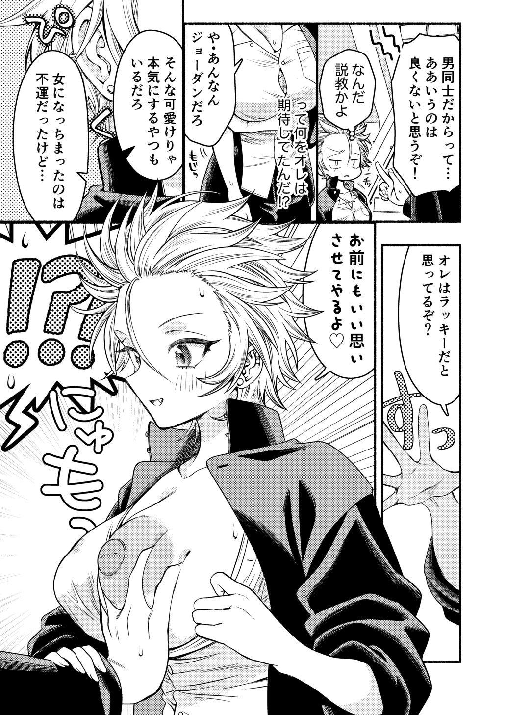 女のオレってかわいいだろうが！？