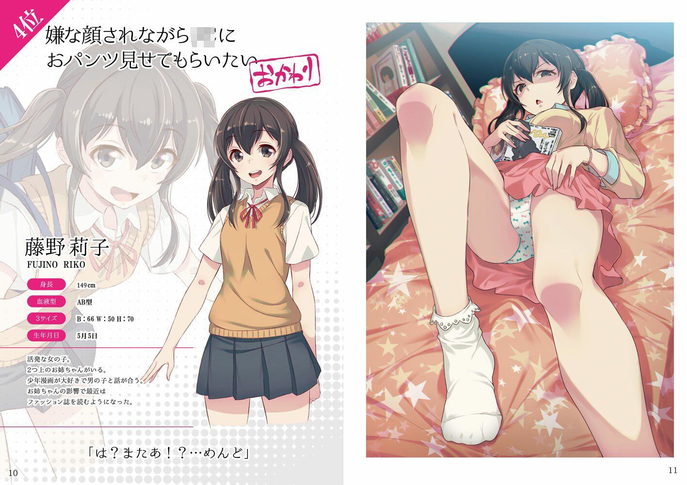 嫌な顔されながらおパンツ見せてもらいたい本おかわり