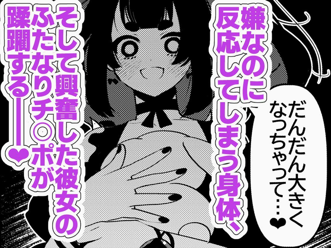 ヤバくて不安定なふたなり娘にめちゃくちゃに愛されたいよね？ねっ？
