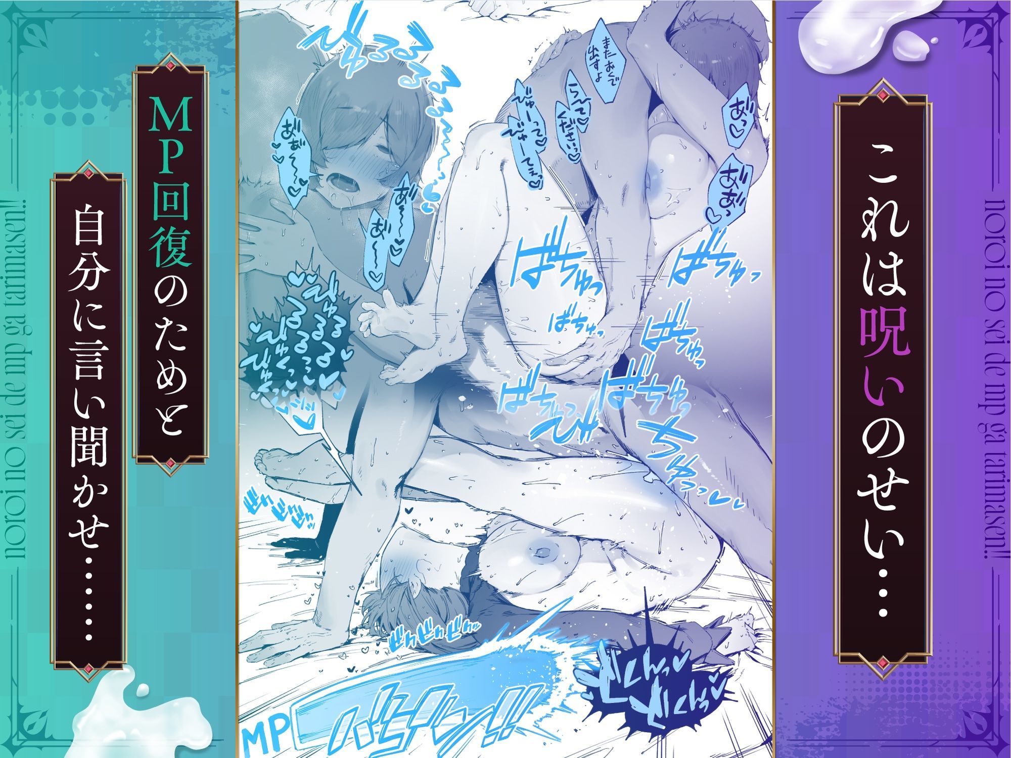呪いのせいでMPがたりませんっ！！ 後編