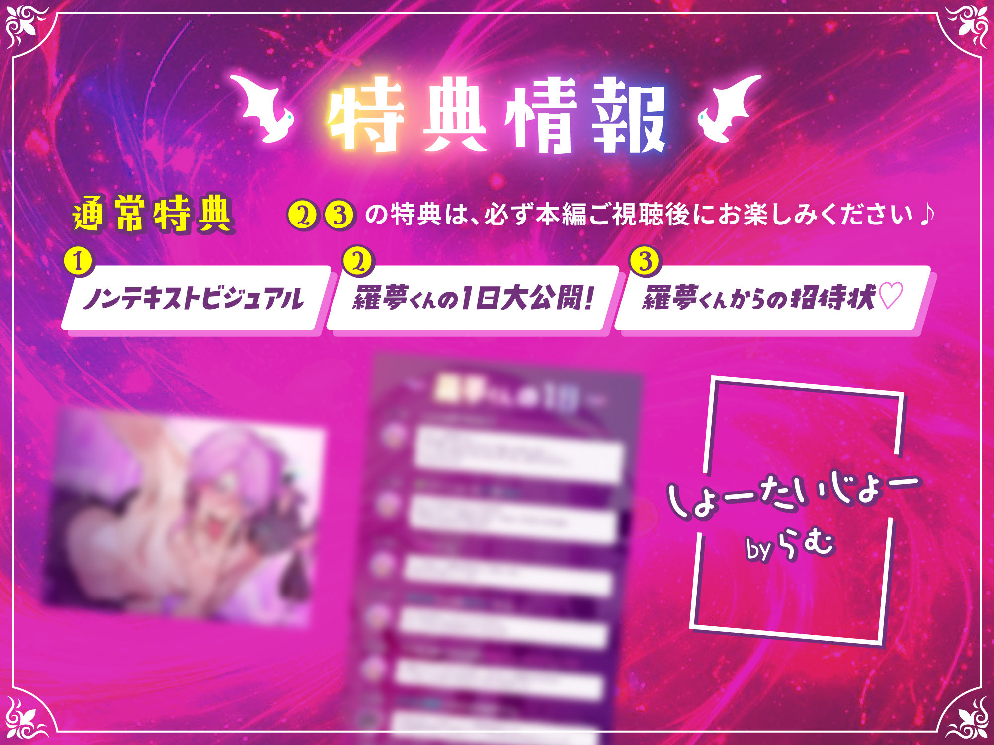 【CV.一条ひらめ】オノマトペいーっぱい♪淫魔の羅夢くん♪潮吹き聖水まん汁、全部まとめていただきます♪