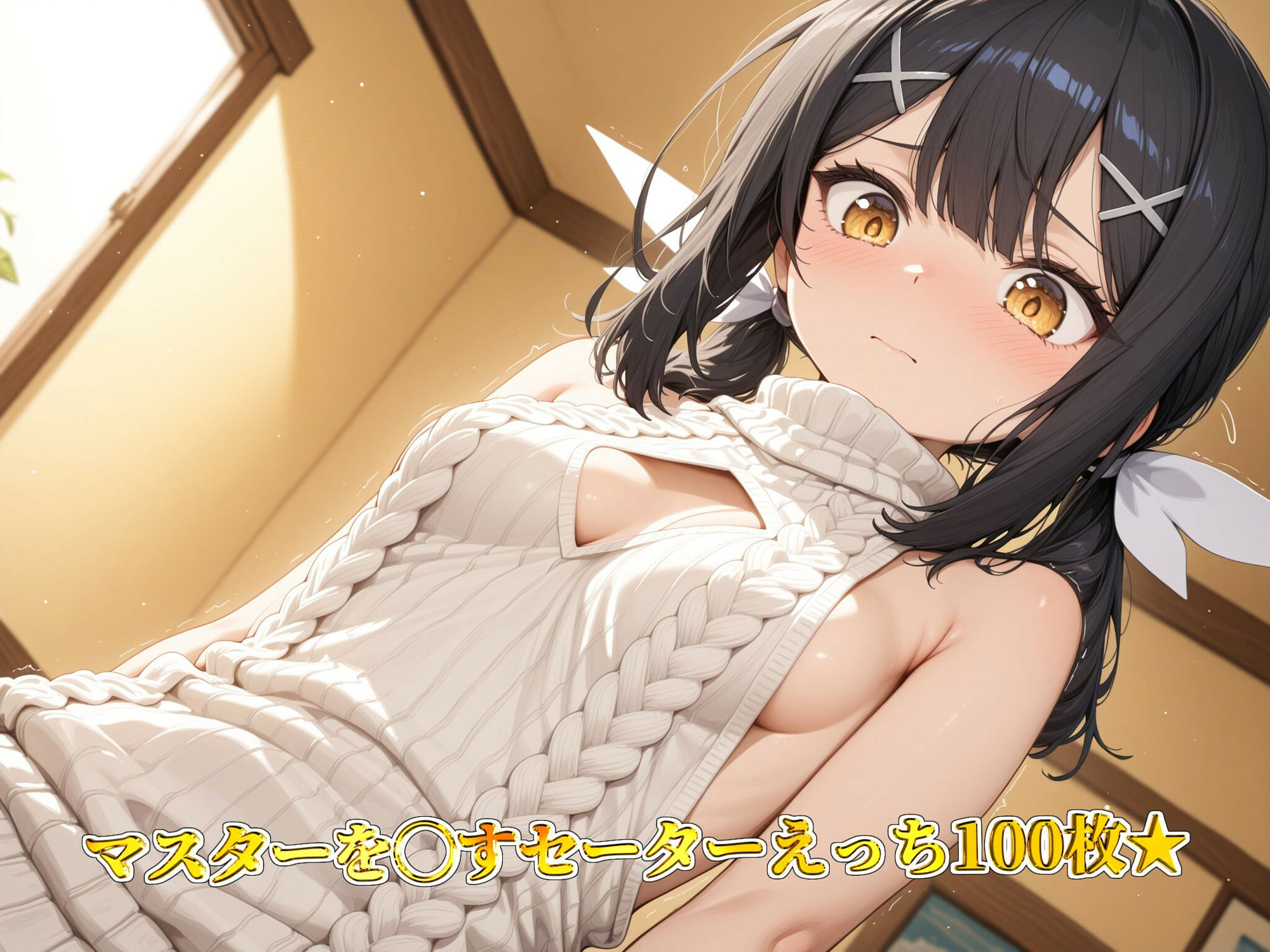 令呪には逆らえない!?〜美◯編〜
