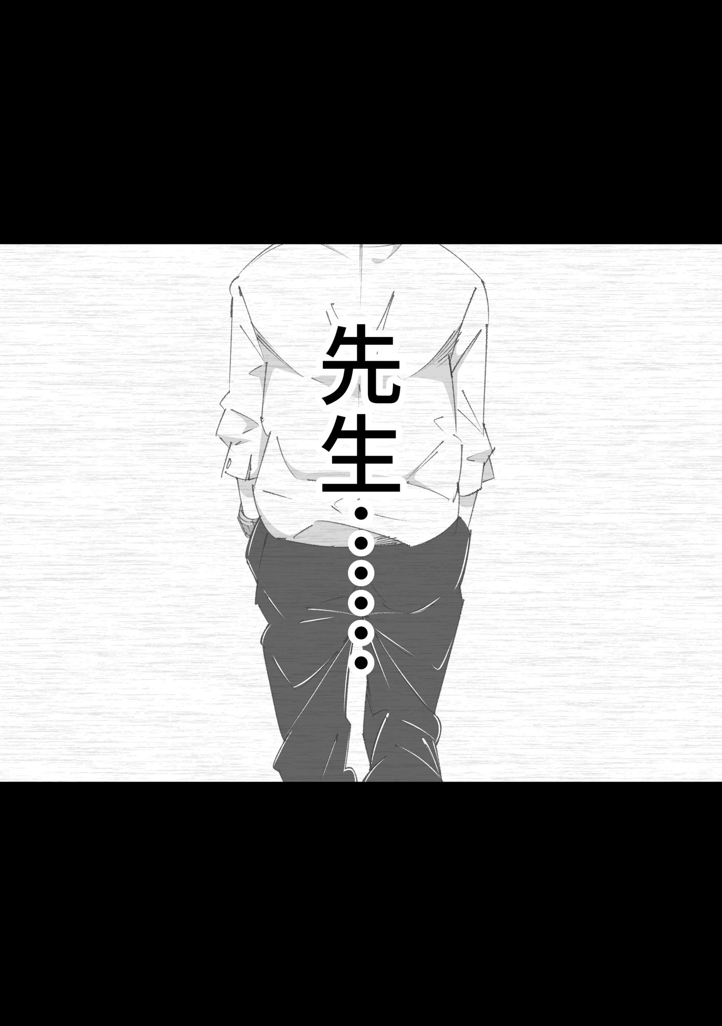 せんせいとオナホちゃん