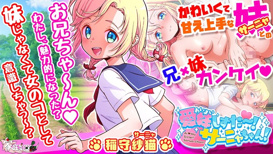 愛妹しすた〜！サーニャちゃん！