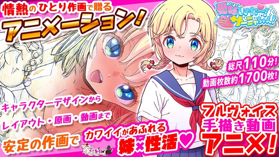 愛妹しすた〜！サーニャちゃん！
