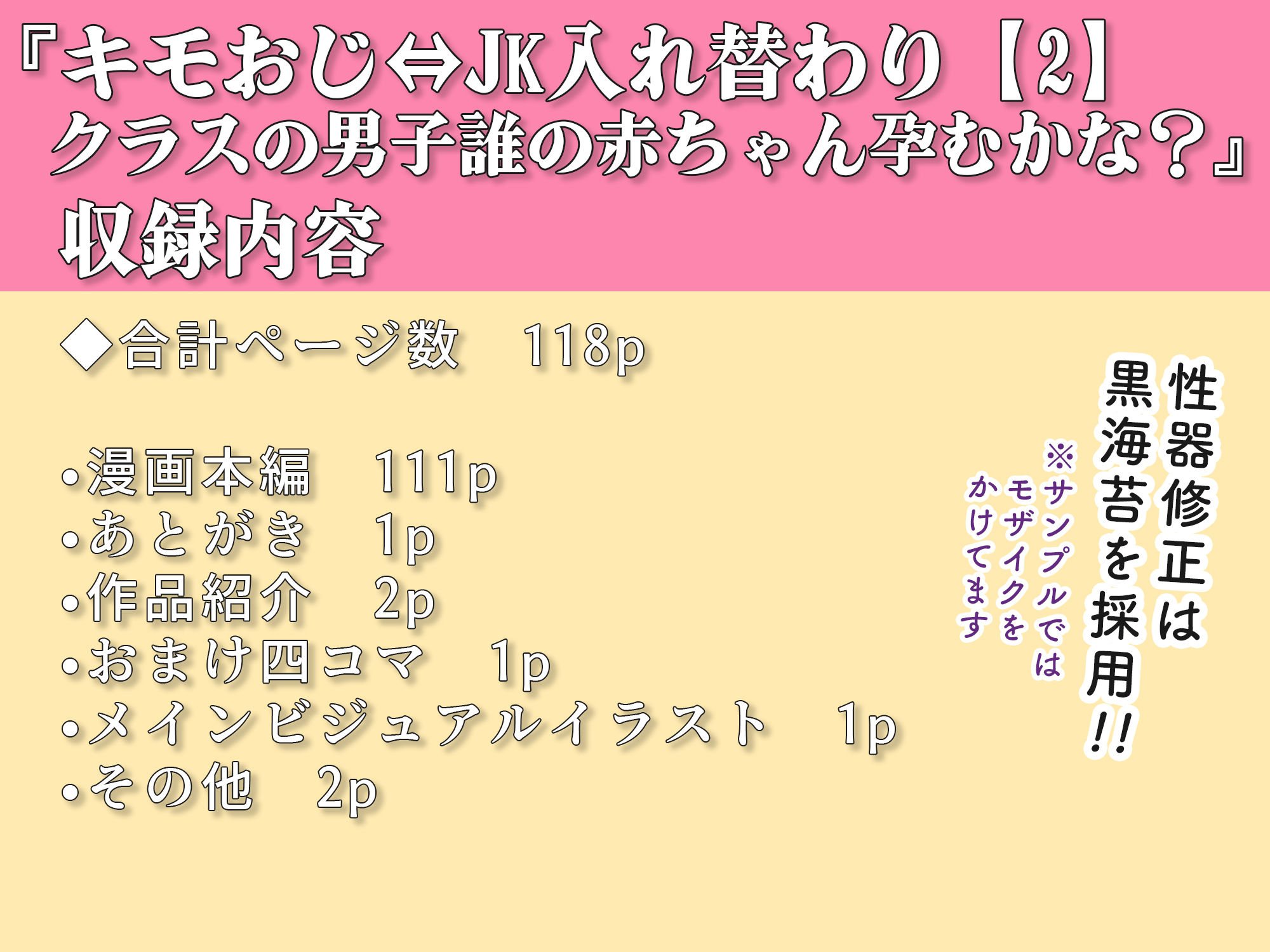 キモおじ⇔JK入れ替わり【2】クラスの男子誰の赤ちゃん孕むかな？