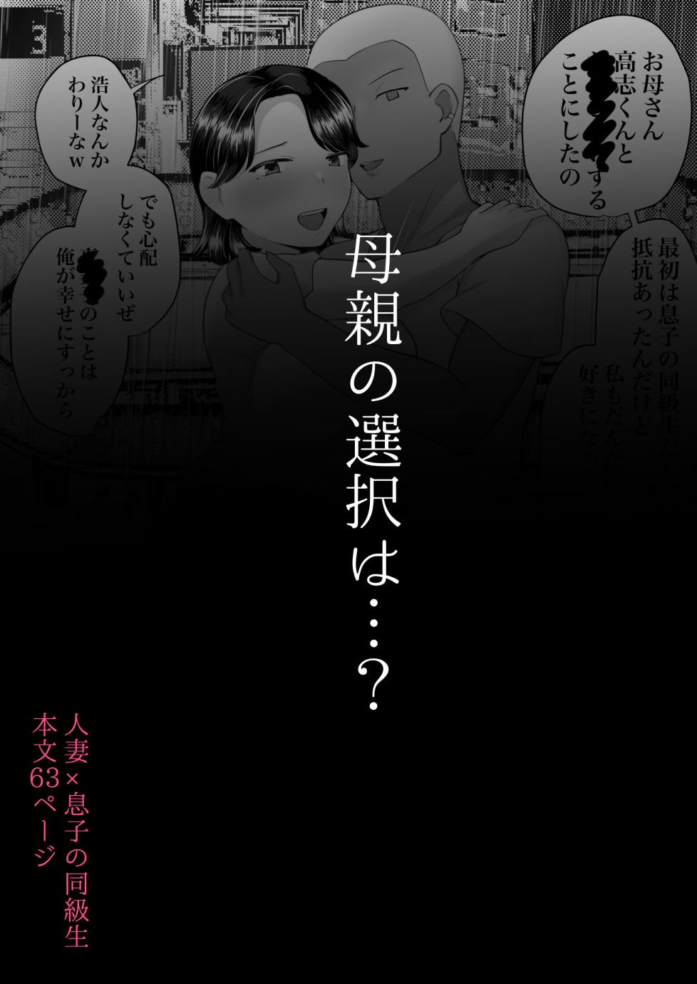 地味かーちゃん2〜夏休み、息子の同級生の精子で孕む未亡人ママ〜