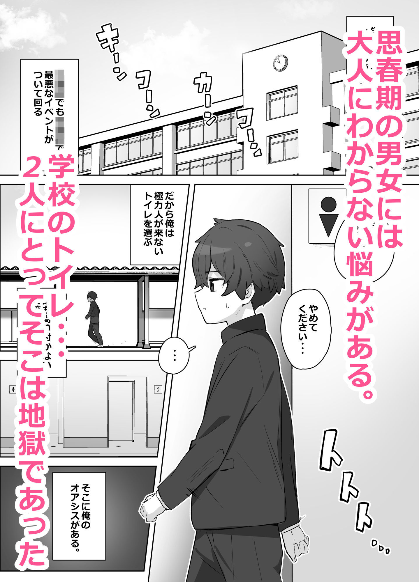 学校のオアシス