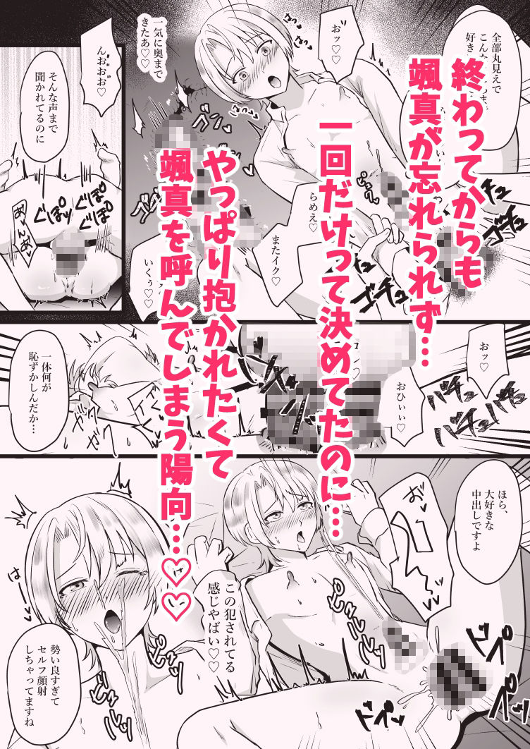 処女厨の恋人に捨てられたオレは、幼馴染の専用メスマンコにされました