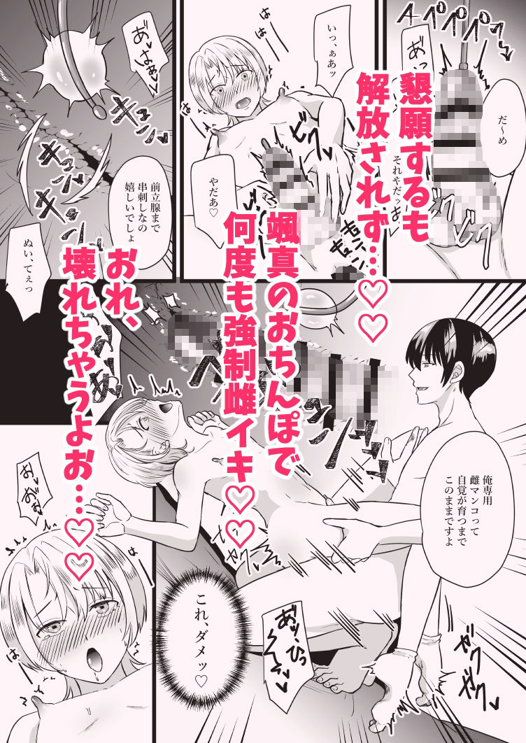 処女厨の恋人に捨てられたオレは、幼馴染の専用メスマンコにされました