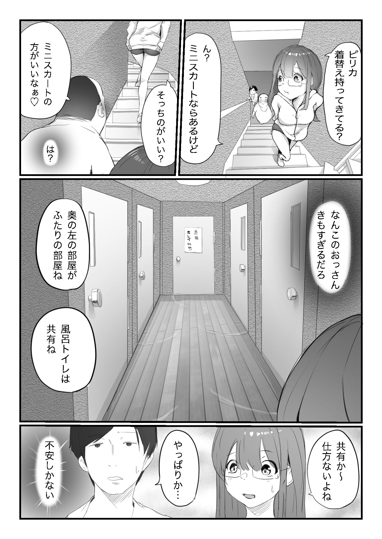 安いシェアハウスで彼女が狙われる話