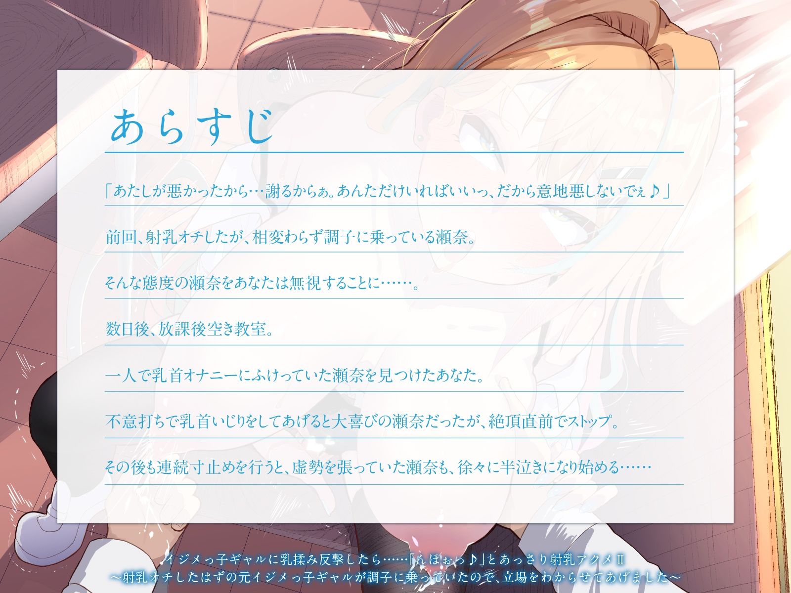 イジメっ子ギャルに乳揉み反撃したら……「んほぉっ♪」とあっさり射乳アクメII〜射乳オチしたはずの元イジメっ子ギャルが調子に乗っていたので〜（KU100マイク収録作品）