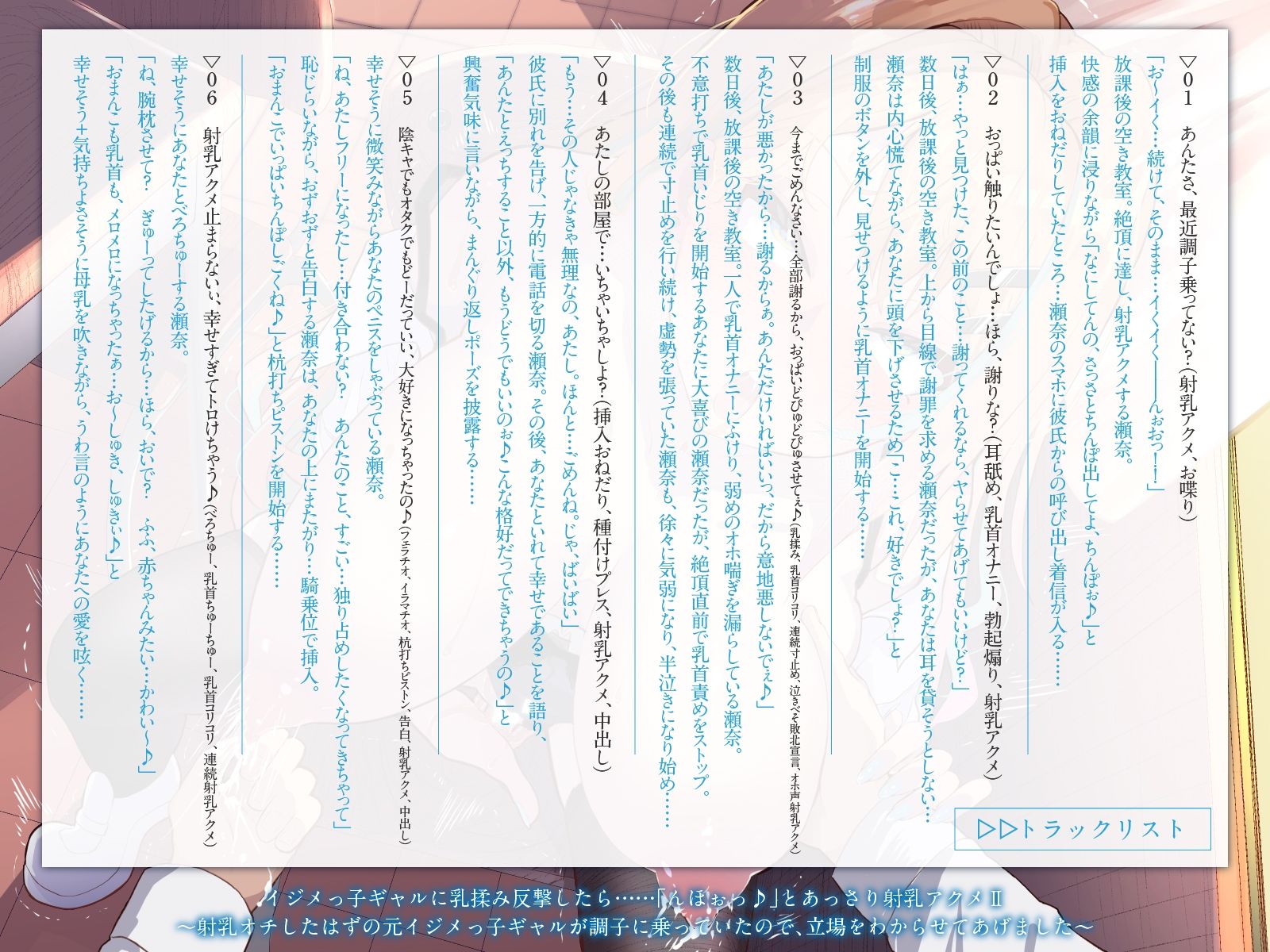 イジメっ子ギャルに乳揉み反撃したら……「んほぉっ♪」とあっさり射乳アクメII〜射乳オチしたはずの元イジメっ子ギャルが調子に乗っていたので〜（KU100マイク収録作品）