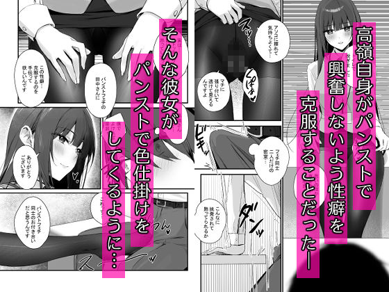 パンストフェチでもいいですか…?