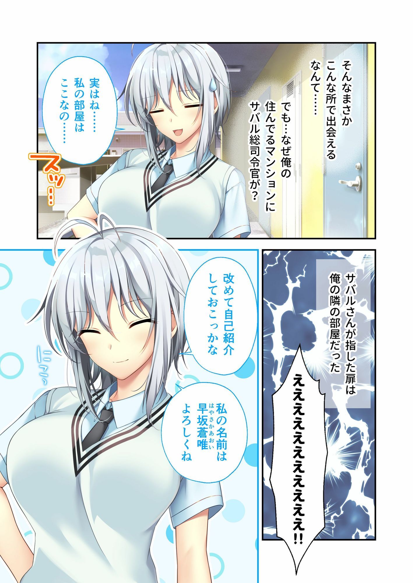 となりのLOVE JUICE 〜ソシャゲの君は隣人♀さん!?エッチで純愛なハーレムDays〜 共通+蒼唯ルート モザイクコミック総集編