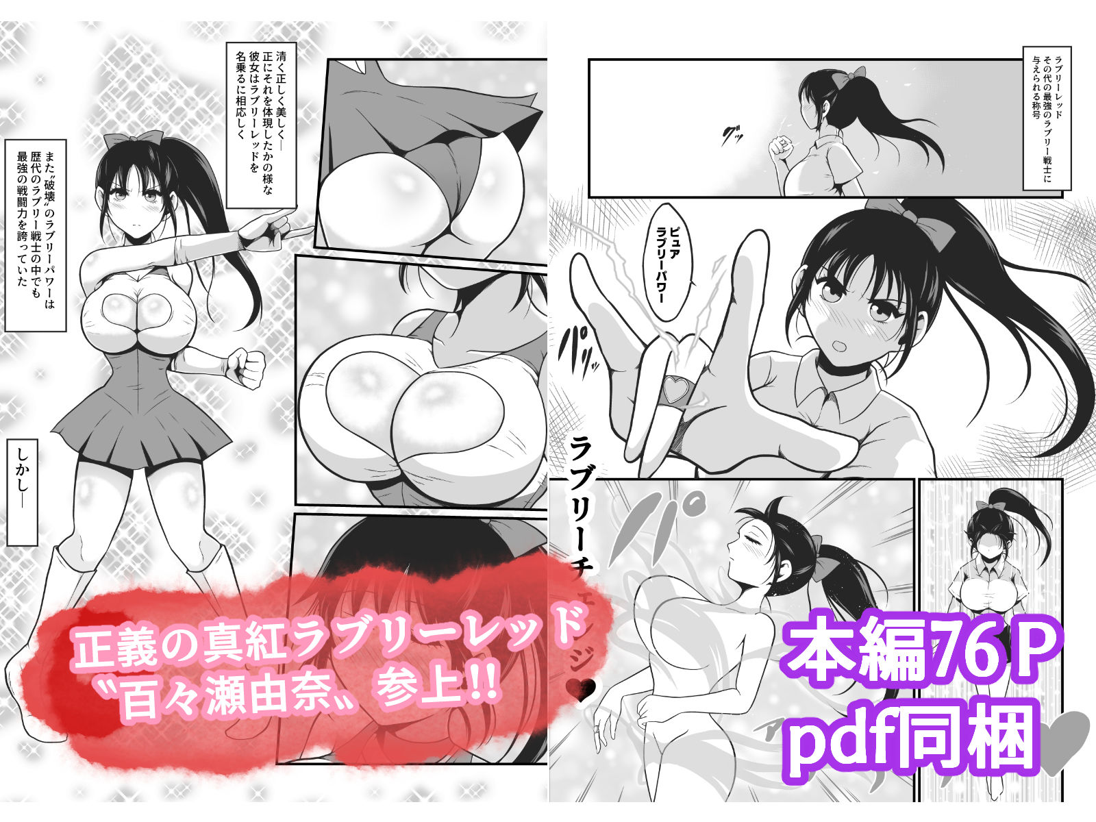 純愛戦姫ラブリーピュア2〜漆黒に染まる真紅〜