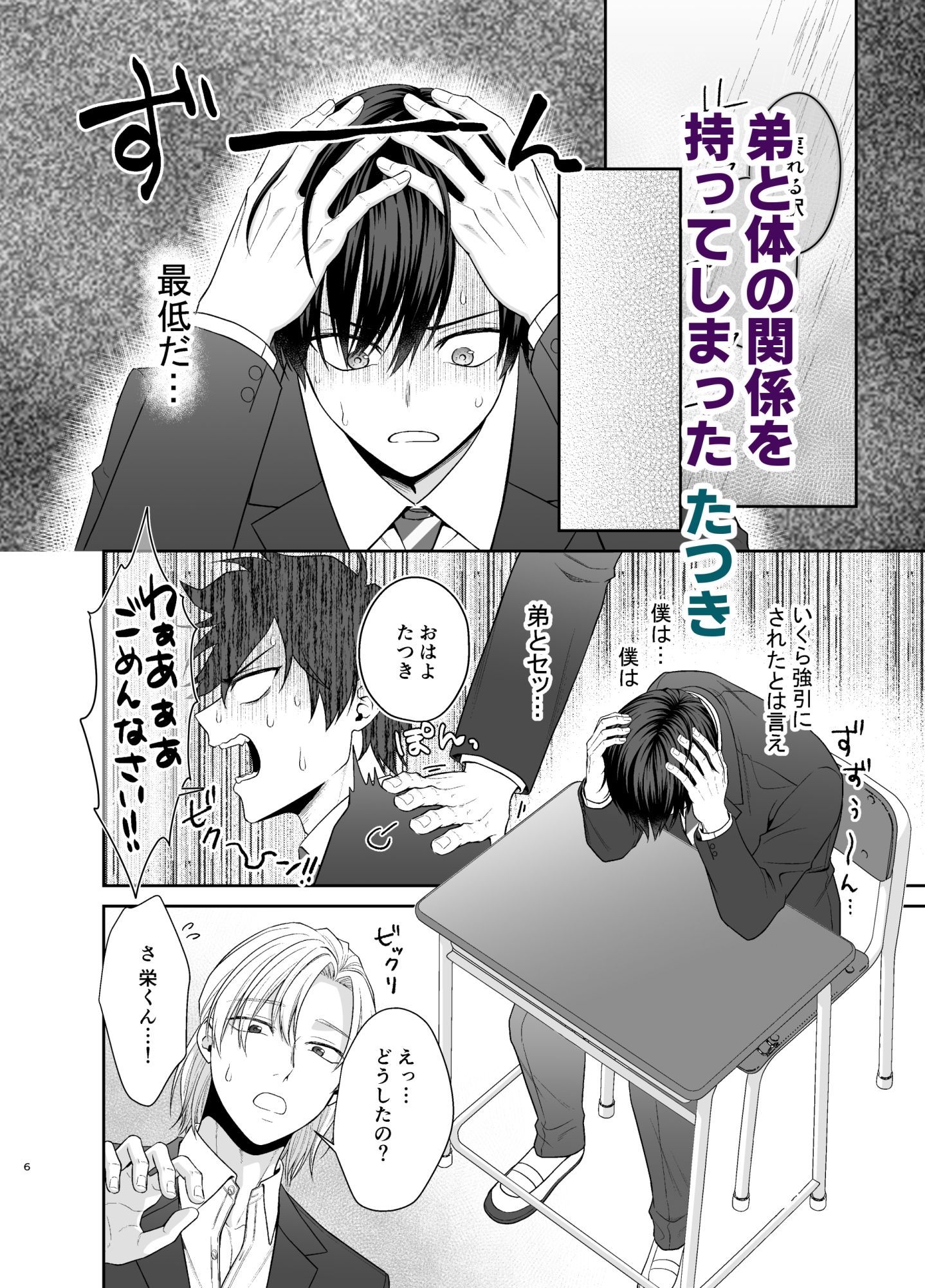 僕たち、兄弟にはもう戻れないみたいです。4・5・6話