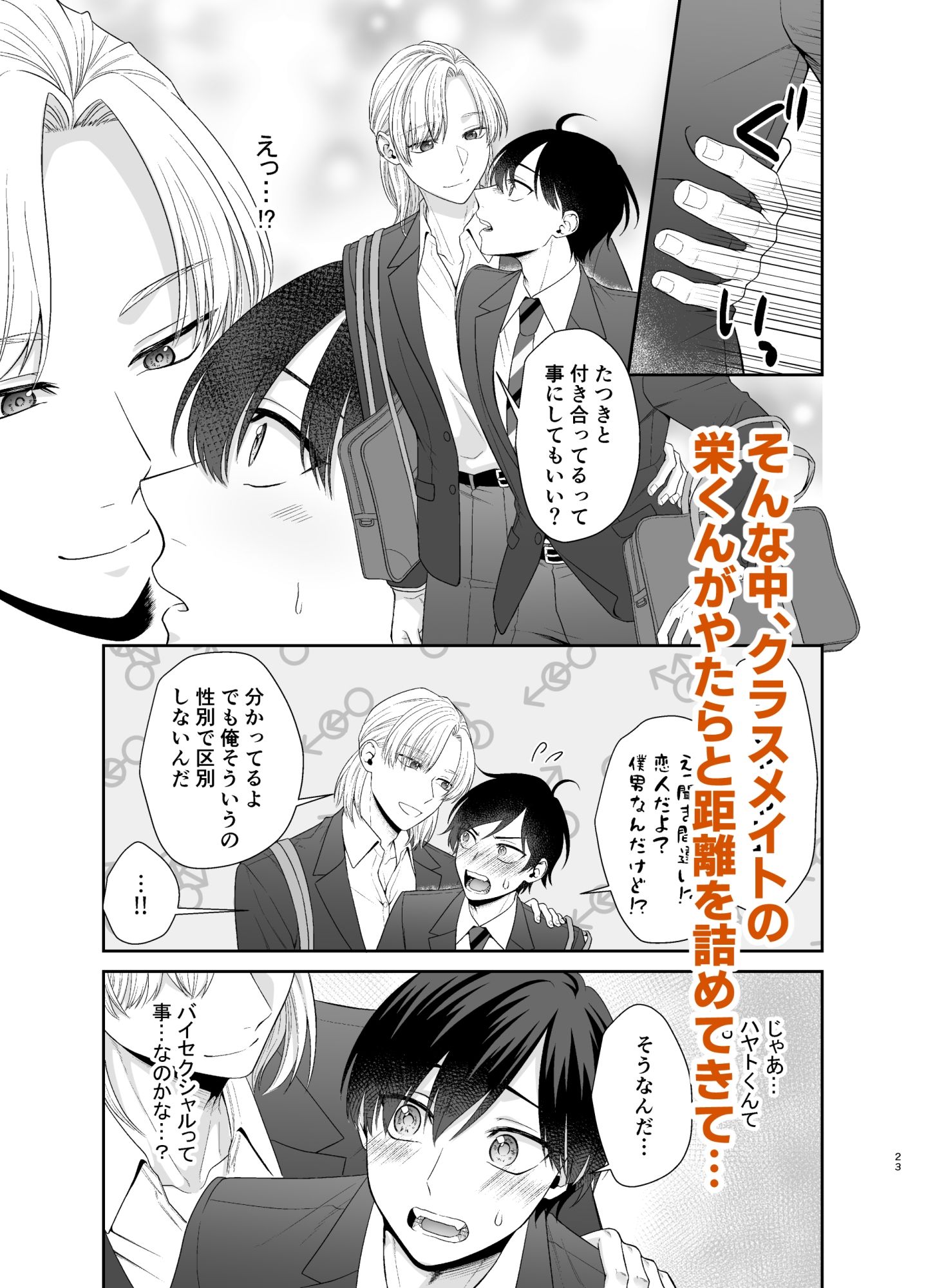 僕たち、兄弟にはもう戻れないみたいです。4・5・6話