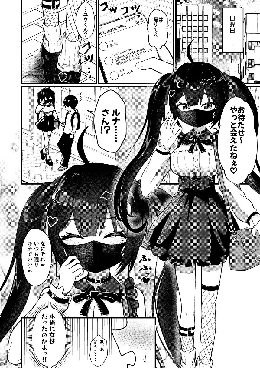 ひねくれ童貞がオフ会行ったらサキュバスにおちんちん挿入告白（プロポーズ）しちゃった話