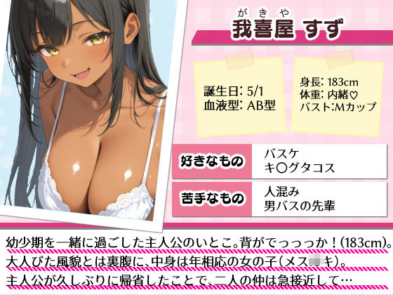 いとこのメス〇キがデカすぎる！〜力でもHでもわからされてます〜