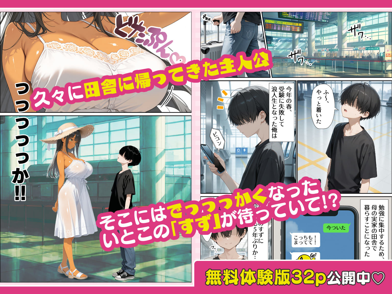 いとこのメス〇キがデカすぎる！〜力でもHでもわからされてます〜