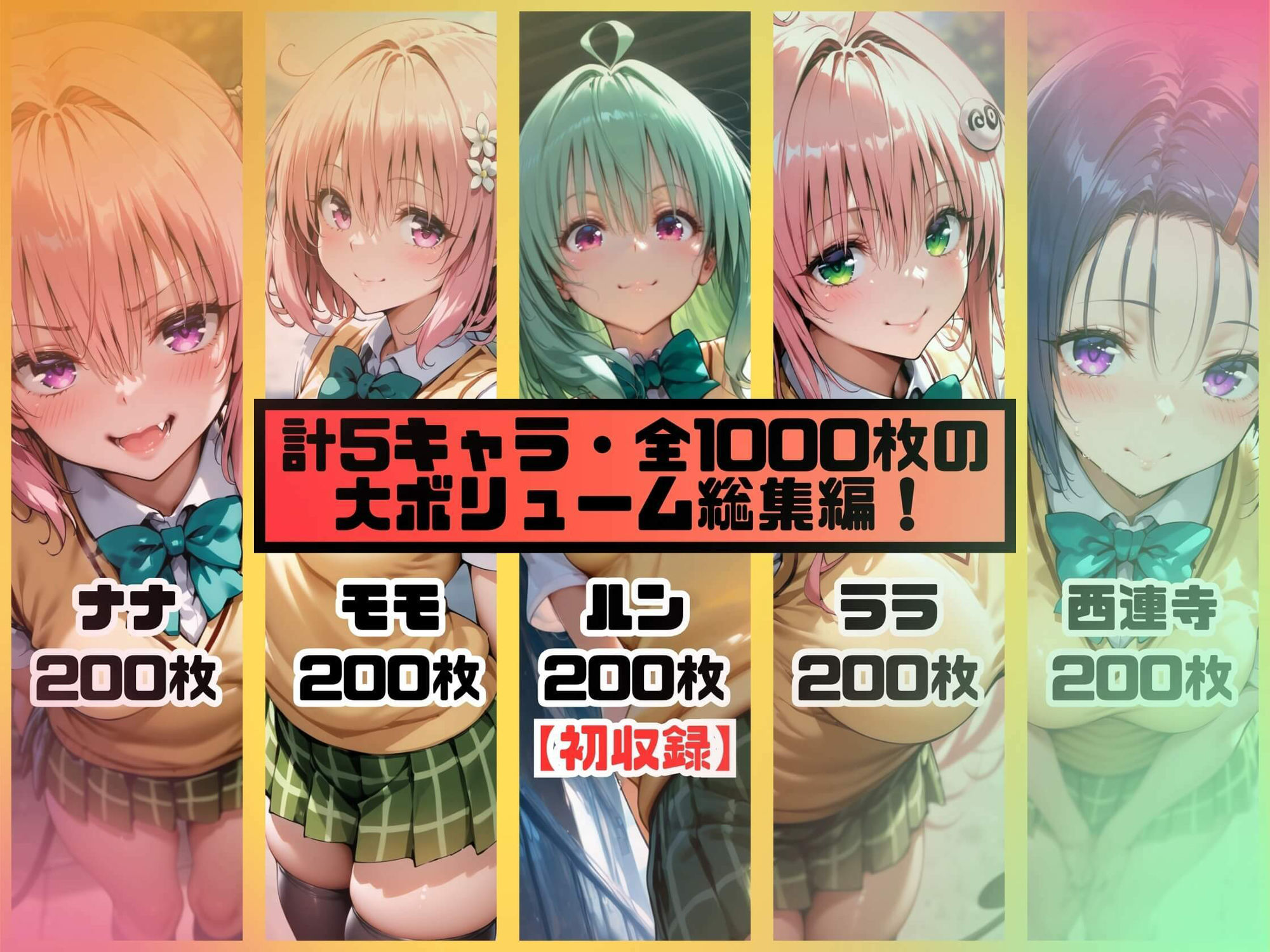 ヒロインシェア‐色んな男に好き放題〇されるCG集‐ToL〇VEる総集編 2【全1000枚】