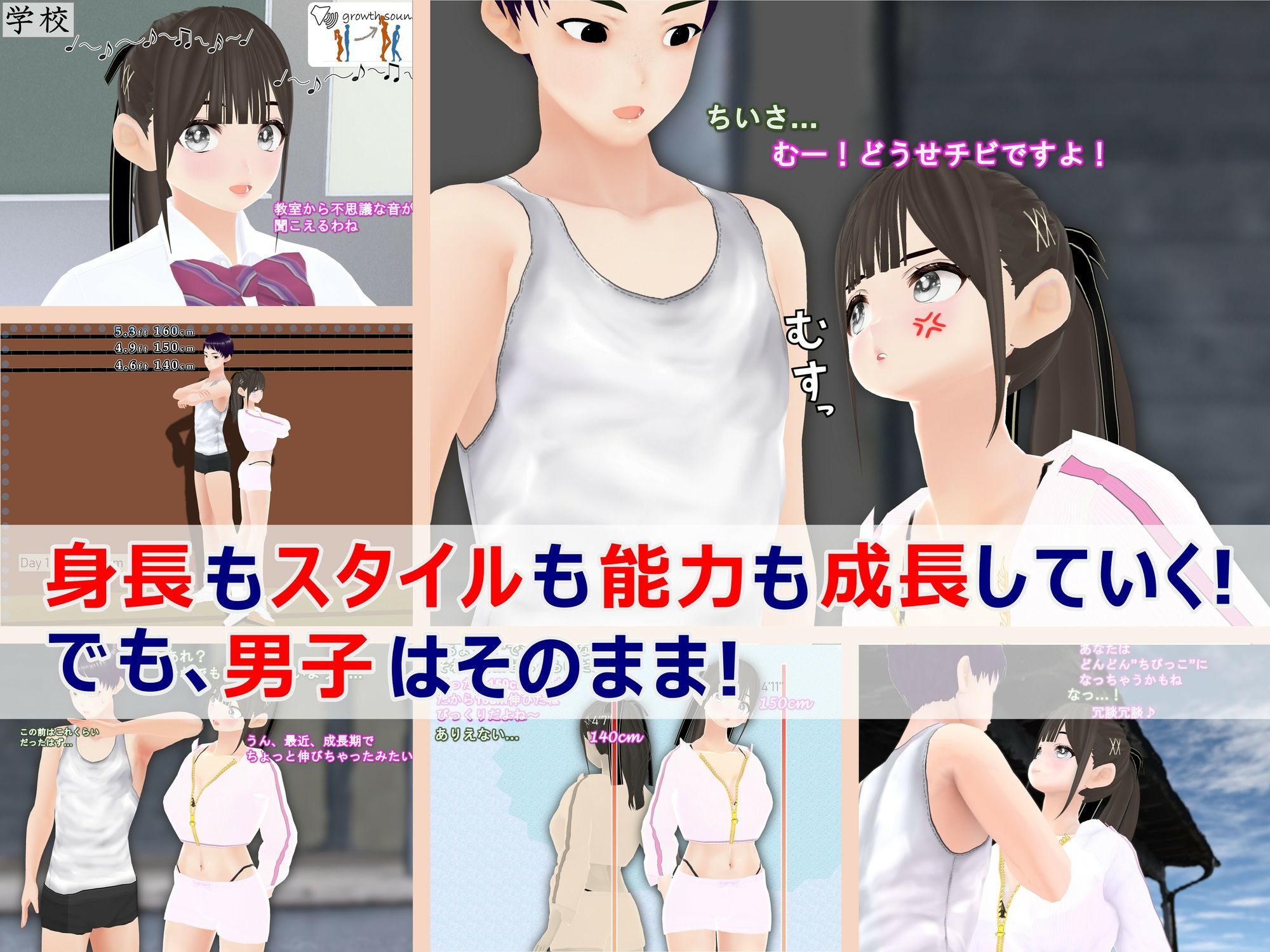 女子だけ成長 男子を追い抜く 成長音〜夏休み編〜