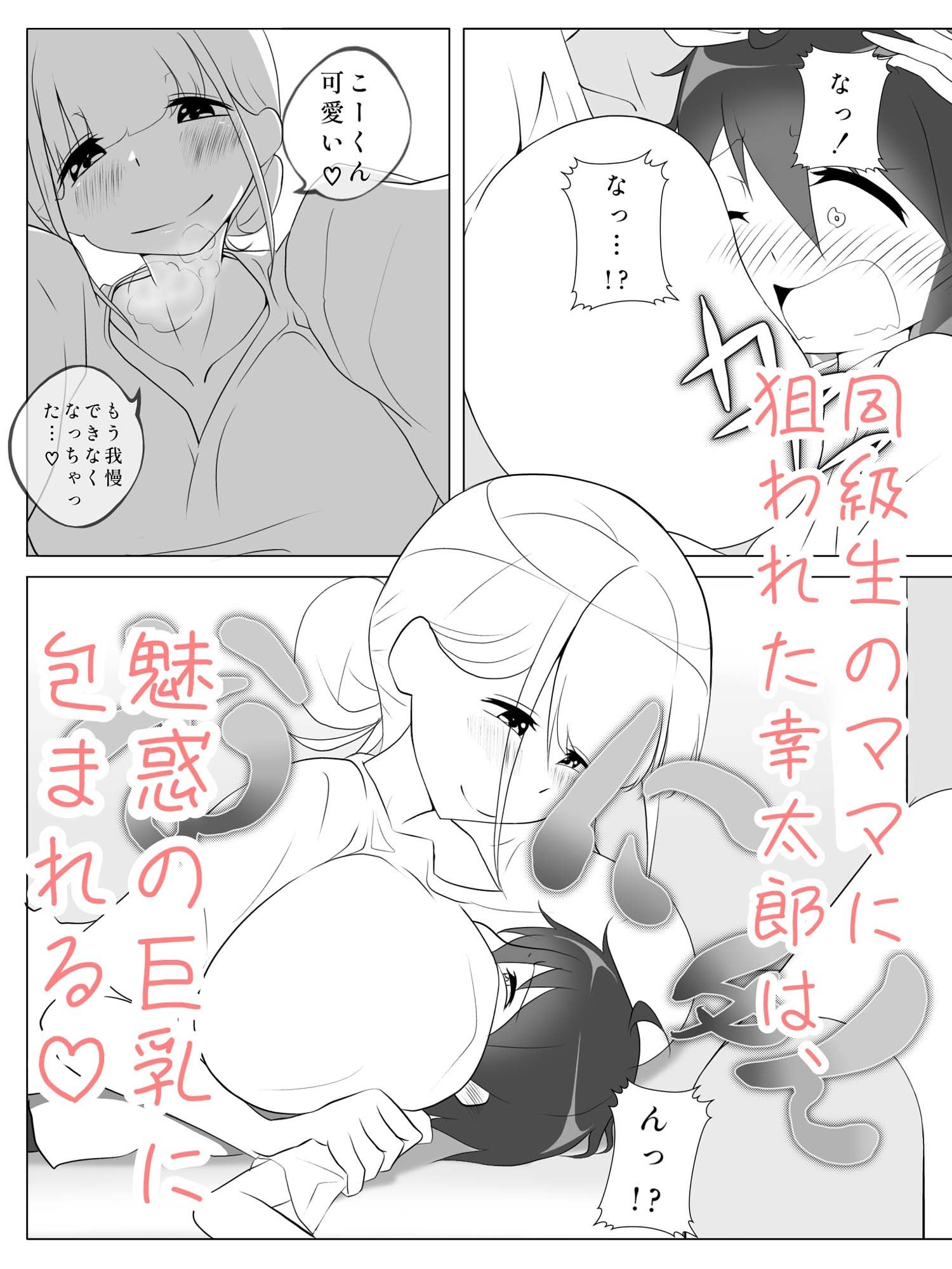 同級生のママに汁だく逆レされちゃうぼく