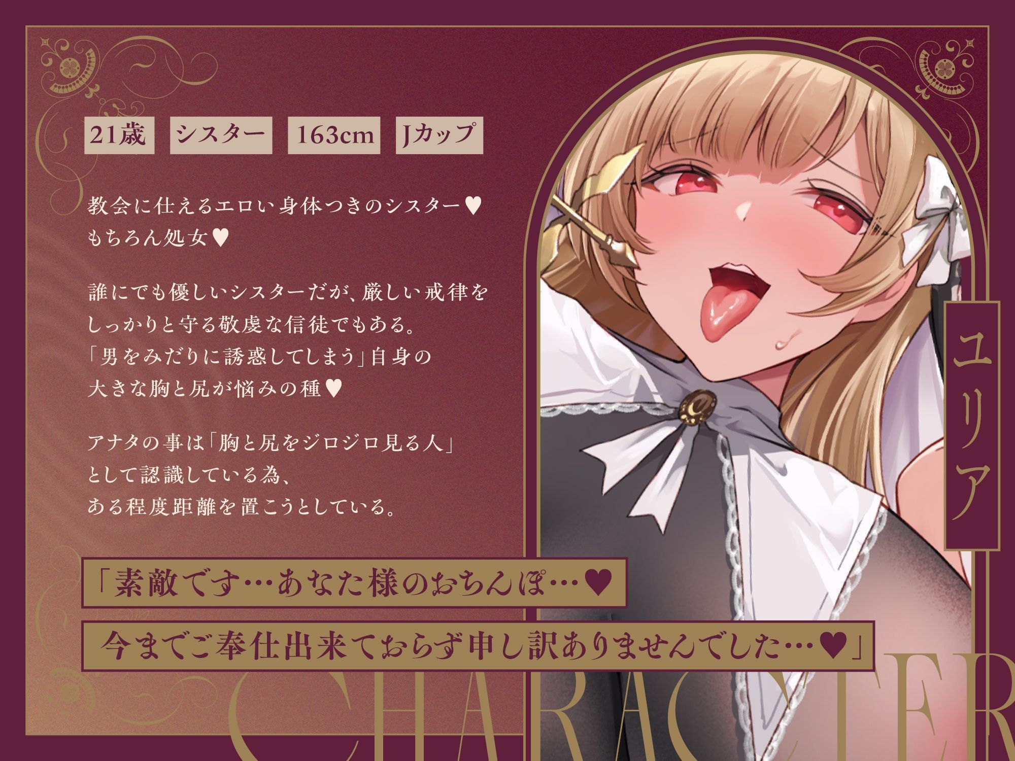 【常識改変×淫乱シスター】常識改変で人生終了♪爆乳デカ尻シスターの貞操観念逆転＆SEX教に改宗⇒教会専属肉便器END