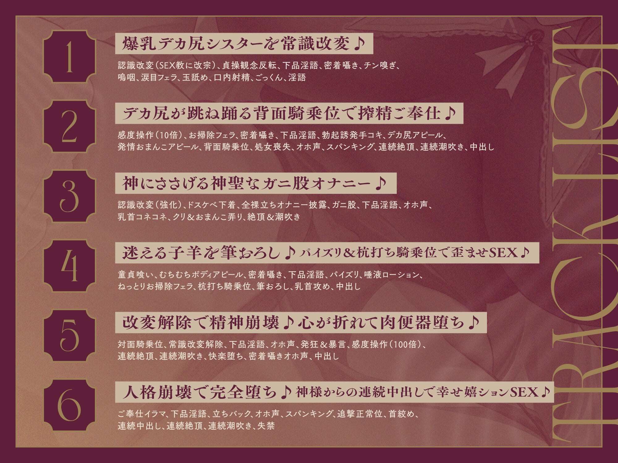 【常識改変×淫乱シスター】常識改変で人生終了♪爆乳デカ尻シスターの貞操観念逆転＆SEX教に改宗⇒教会専属肉便器END