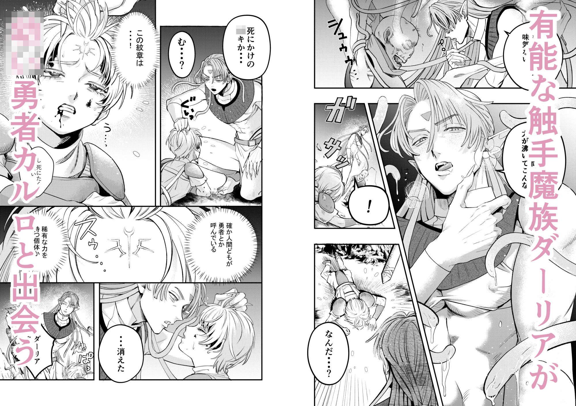 人間の勇者に快楽を植えつけられてしまう触手魔族の話