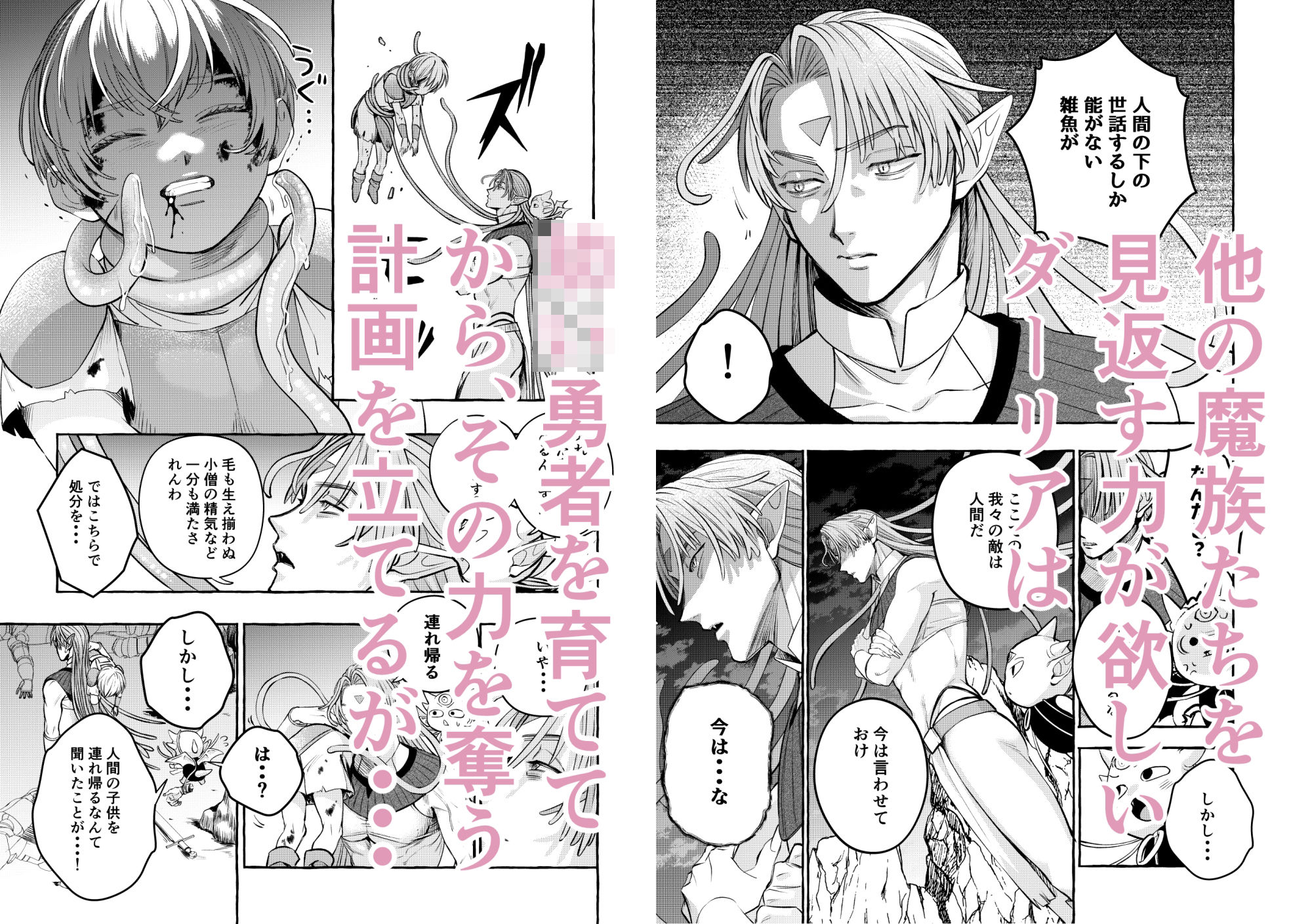 人間の勇者に快楽を植えつけられてしまう触手魔族の話