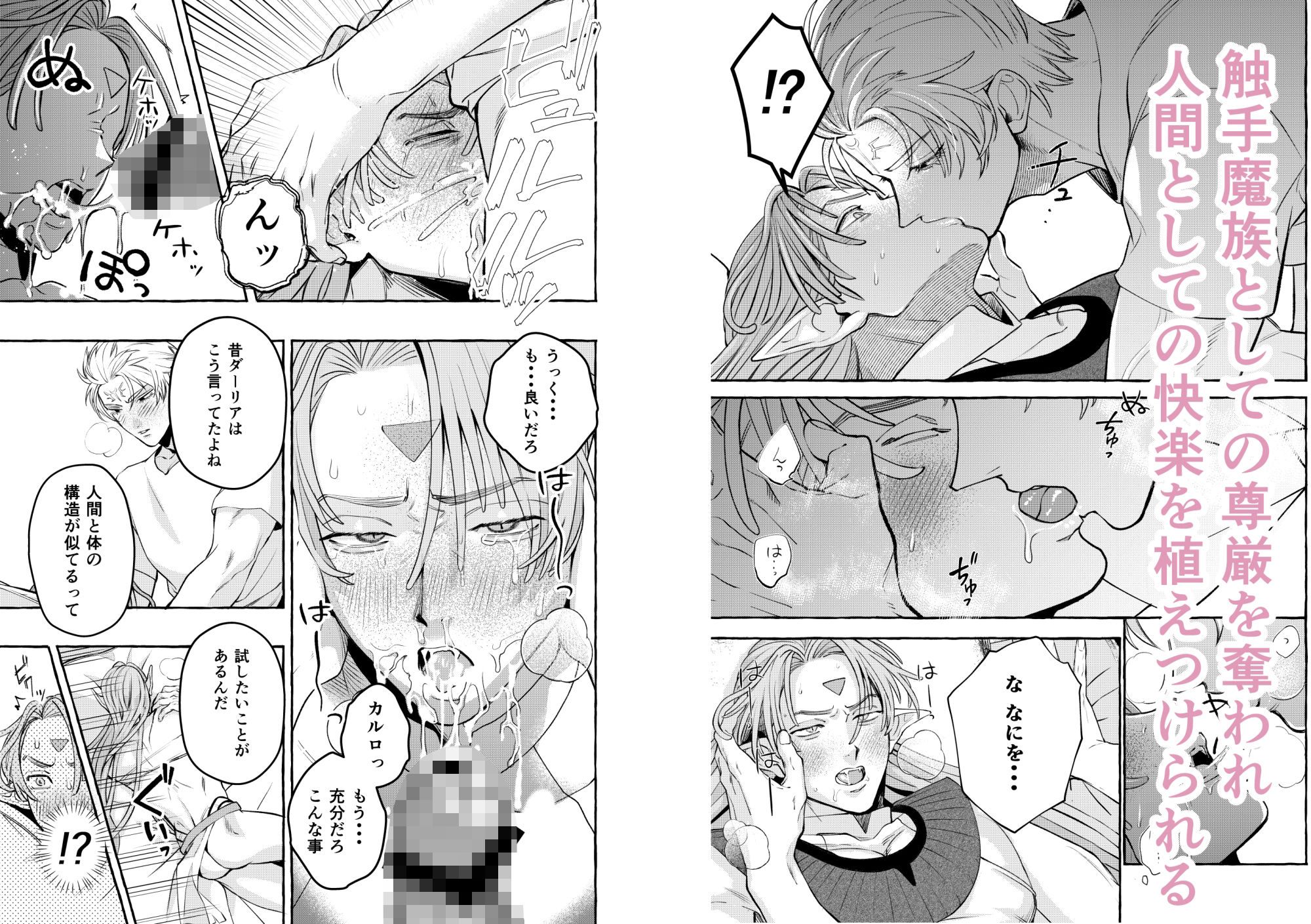 人間の勇者に快楽を植えつけられてしまう触手魔族の話