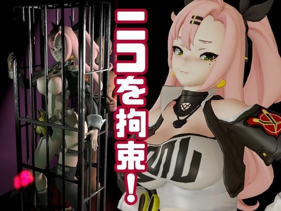 ゼンレスゾーンゼロ:ニコ・デマラを調教する動画パック！拘束羞恥SMショーを堪能せよ