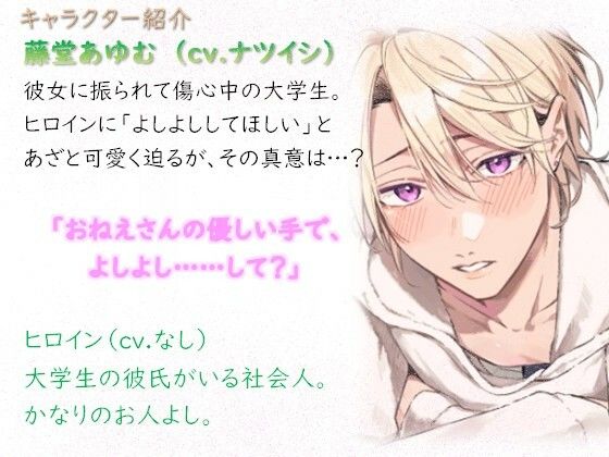 あざとかわいいあゆむくんとよしよしえっち、のはずが・・・