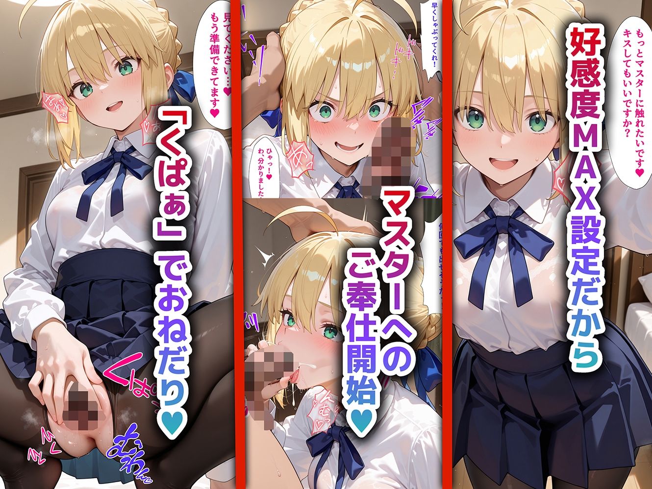 好きな二次元キャラを呼び出して好きにエッチできる裏サイト セイバー編