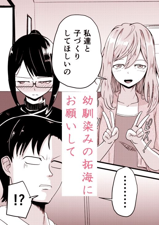 ふたりが孕むまで