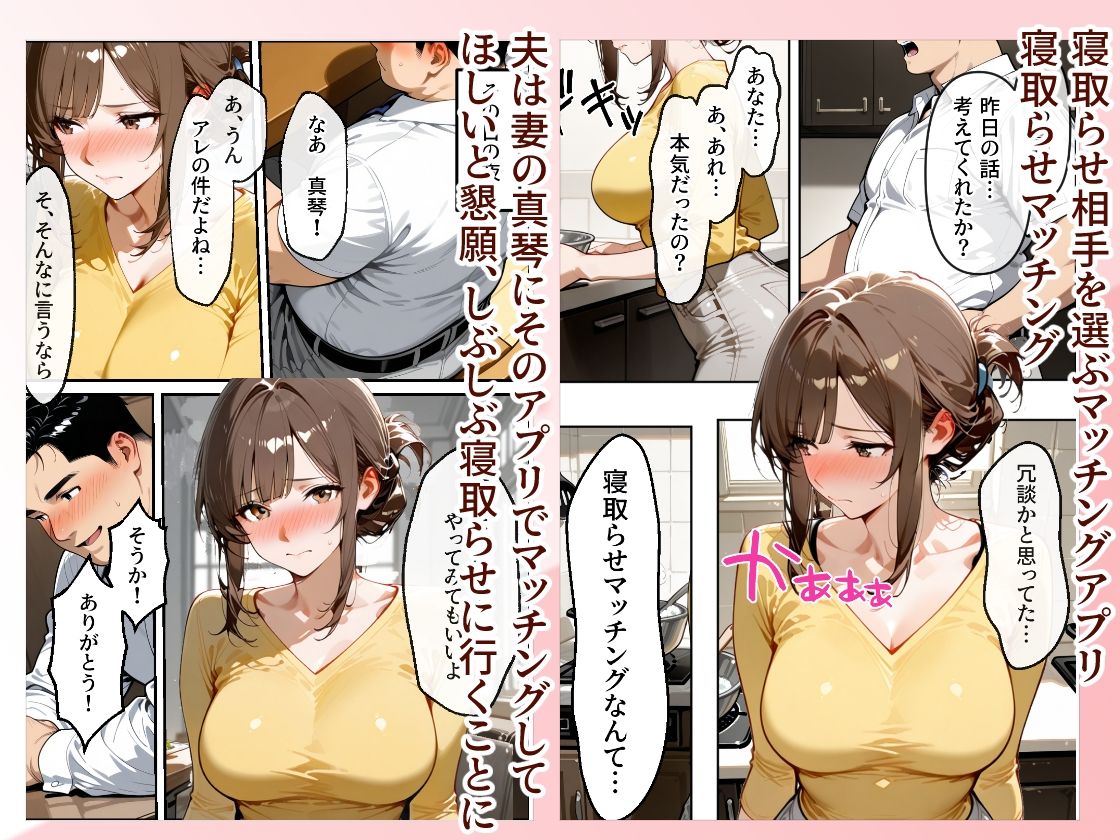 寝取らせマッチングにハマった妻