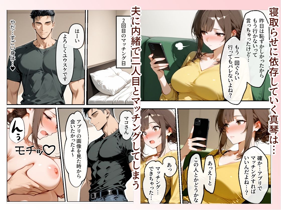 寝取らせマッチングにハマった妻