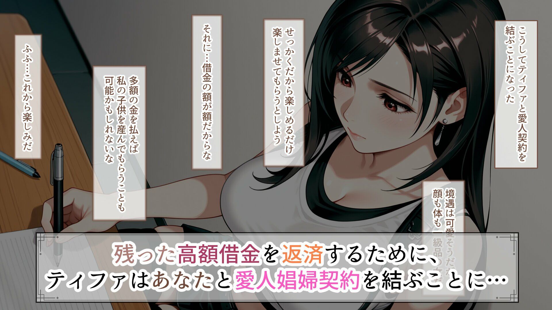 ティファの借金返済愛人生活