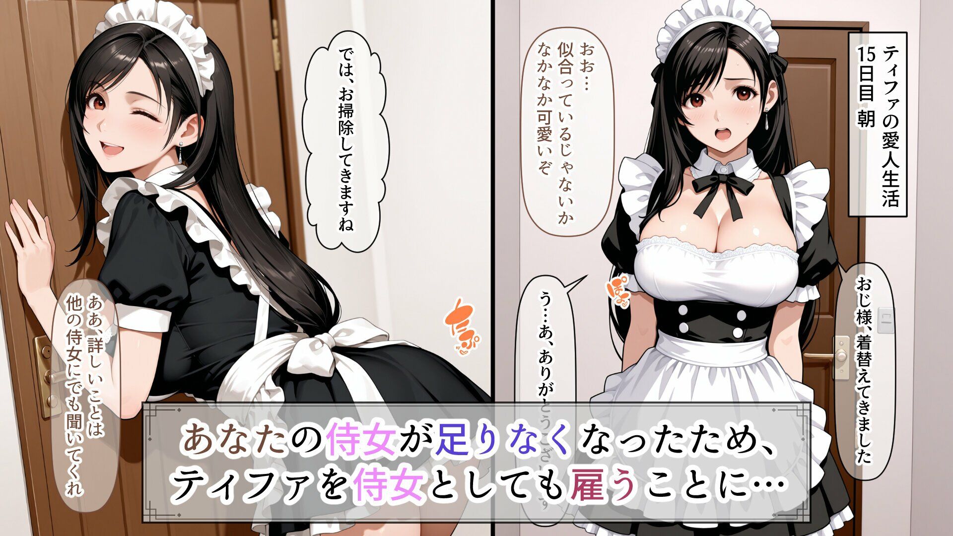 ティファの借金返済愛人生活