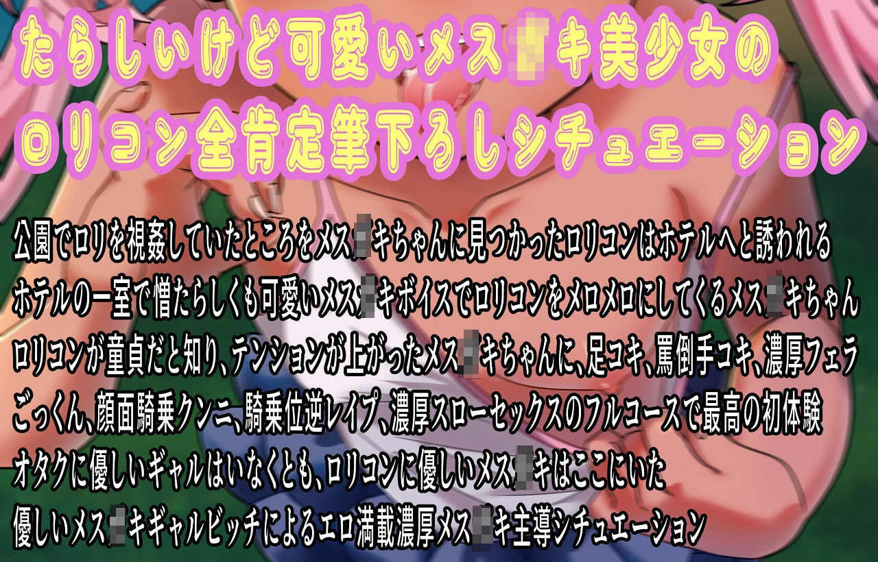 （CV:山田じぇみ子）ロリコンに優しいメス○キちゃん